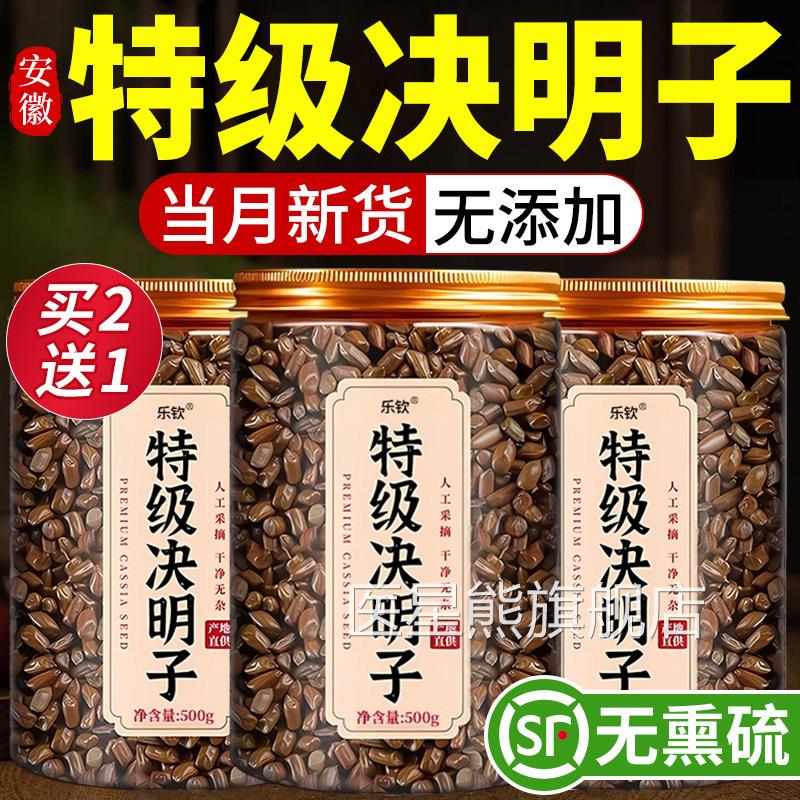 特级决明子中药材炒熟菊花枸杞养肝茶护肝明目正茶品官方旗舰店xl