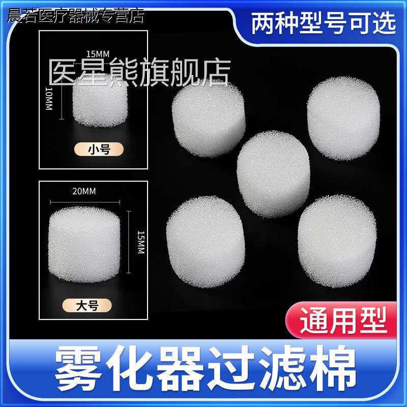 鱼A跃雾化机过滤棉403C/403T/403D403M405C/403H403E配件通用医星