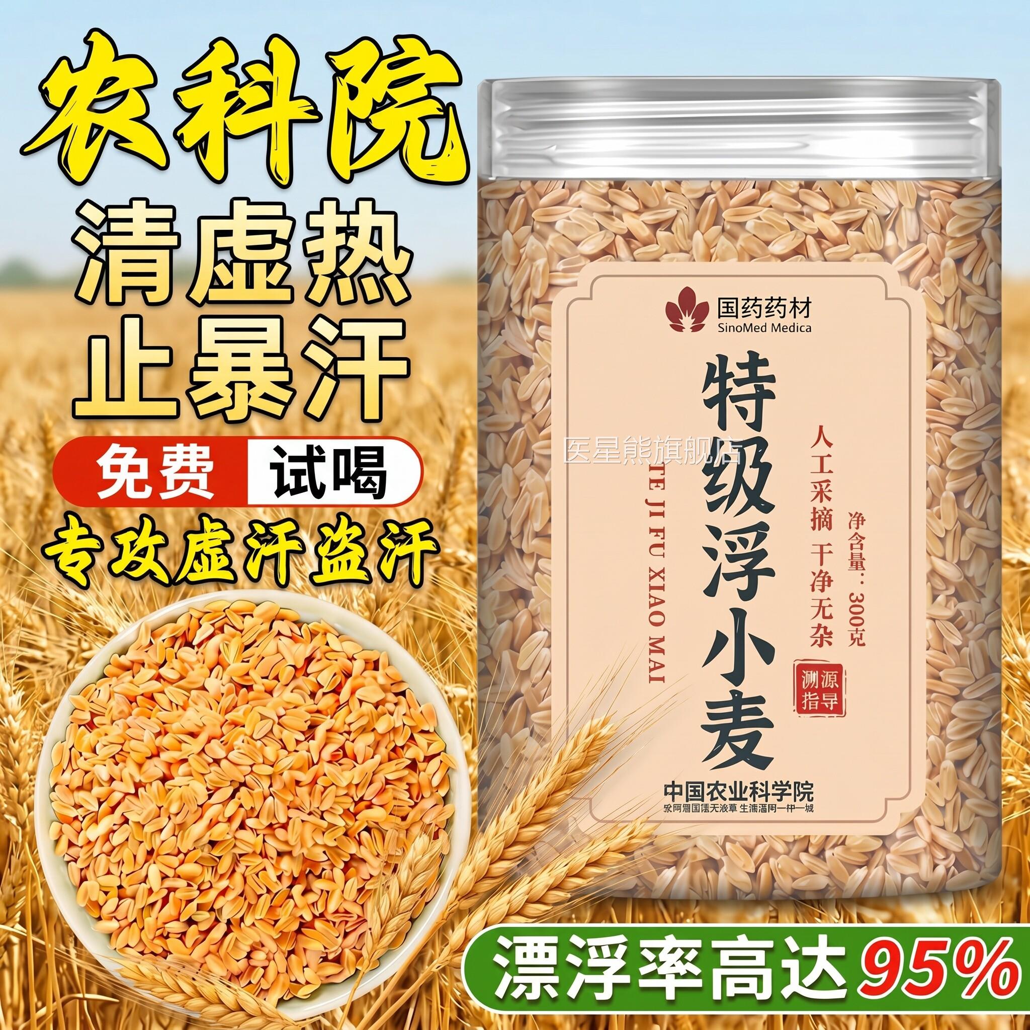 正宗浮小麦止汗汤中药材旗舰店止闷热易出汗动多则汗大麦止汗茶医