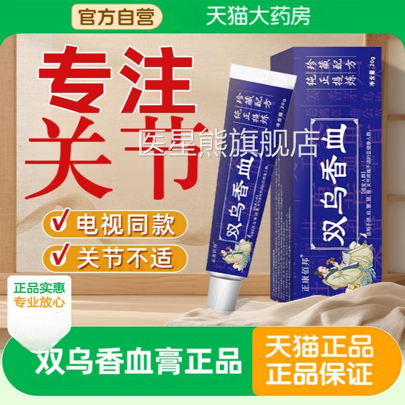 双乌香血舒筋活络膏电视同款药房正品颈肩腰腿关节舒筋活络大膏医