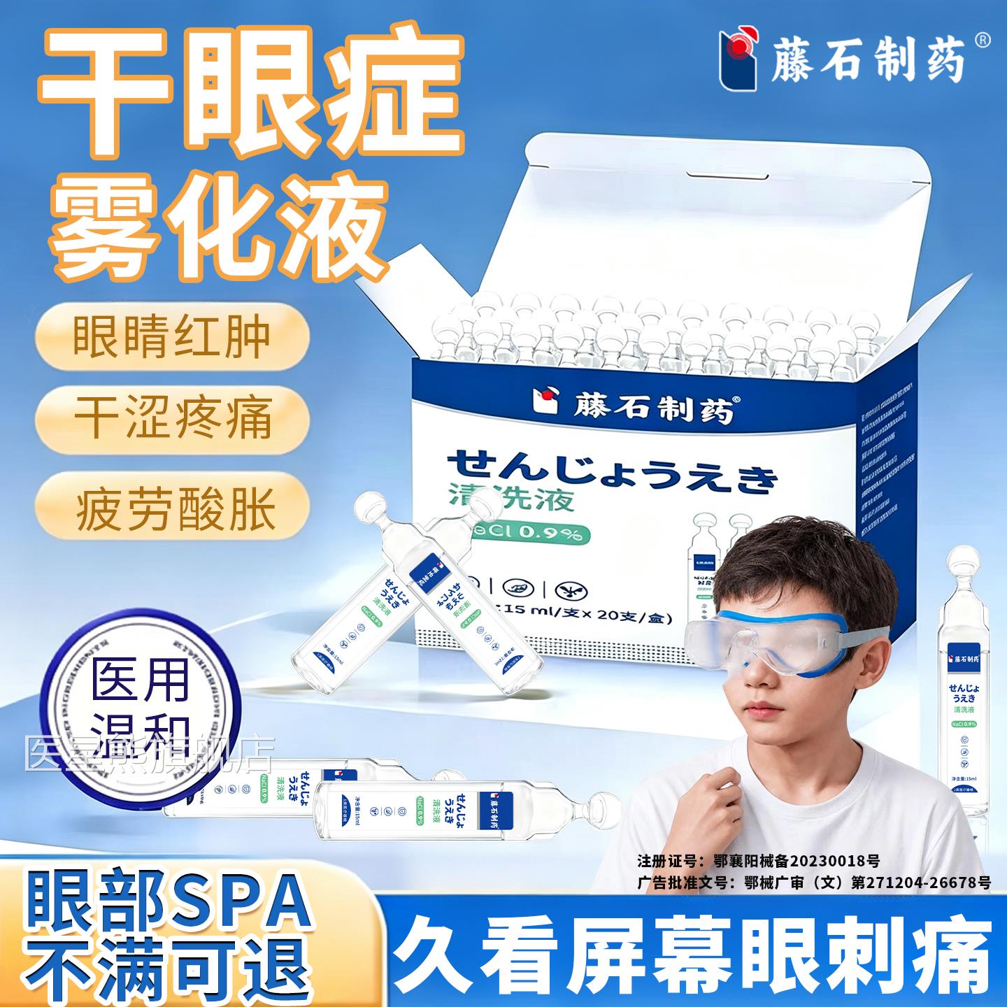 干眼症雾化液医血用干可搭熏蒸眼仪蒸汽眼睛干涩劳累丝生理盐水TZ