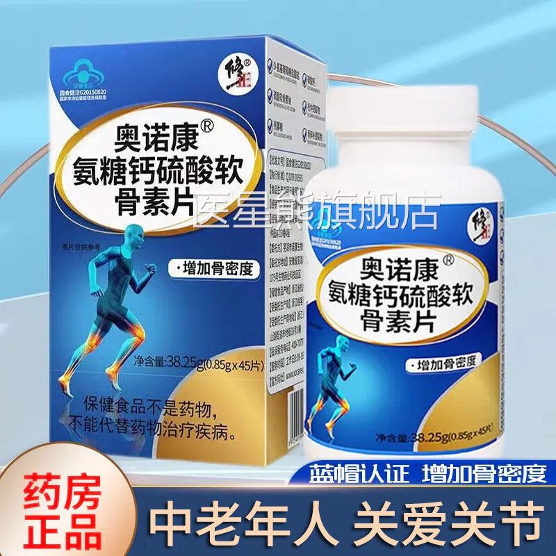修正氨糖软骨素钙片中老年人呵护关节方旗舰店增官加骨密度xm医星