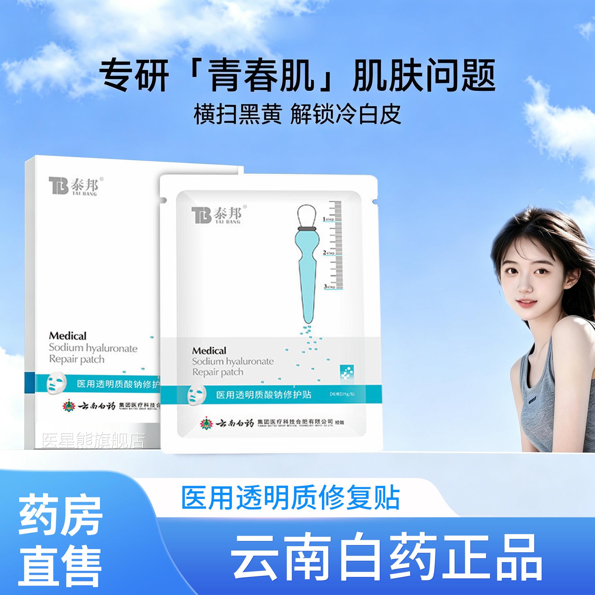 duk贴片kbb水光贴ku修复贴b医用级透明质酸钠官方旗舰店正品4x医