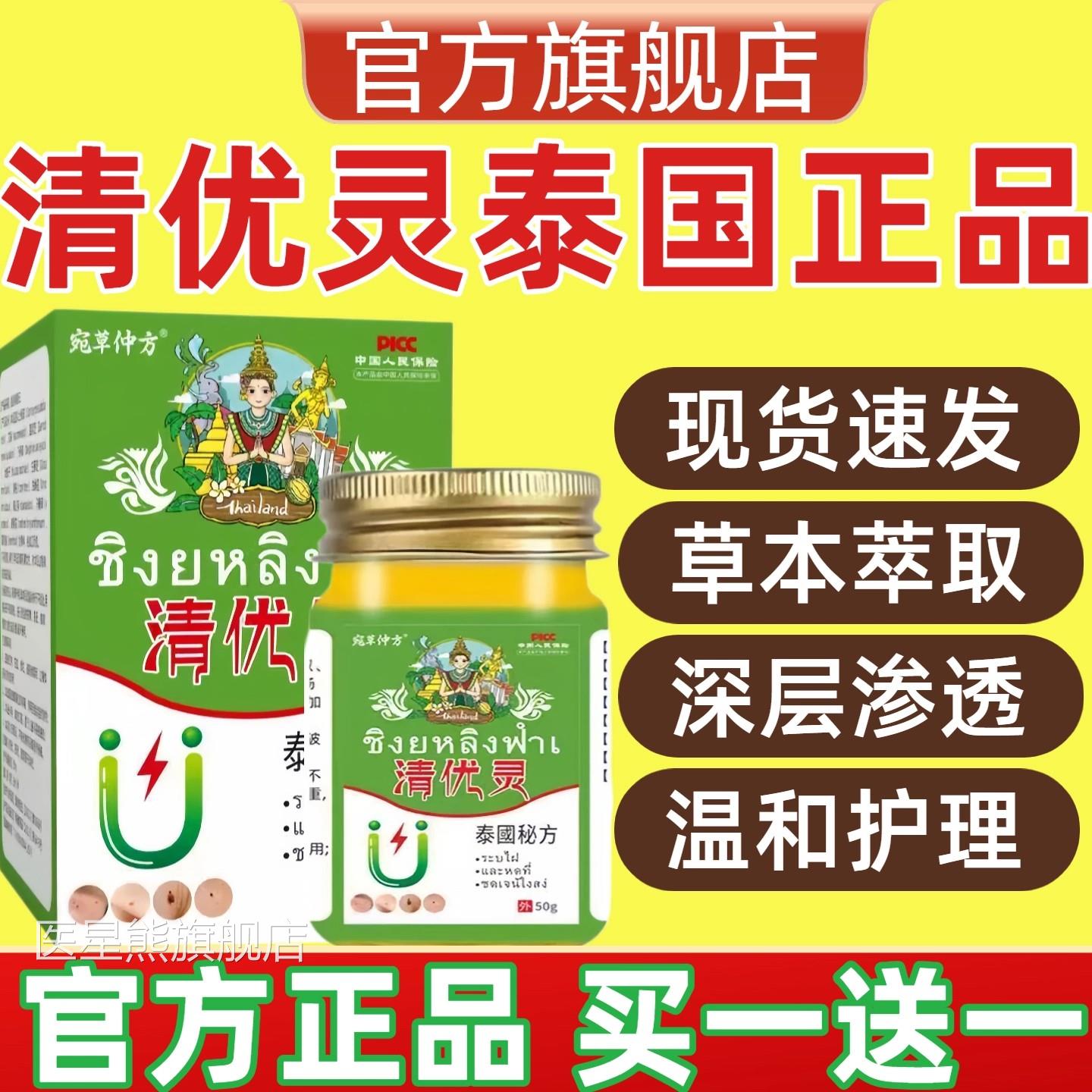 泰清国优灵官方旗舰店正品粒草本涂抹清灵药清优灵清优灵膏8qp医
