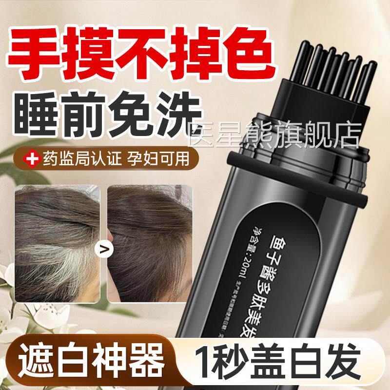 鱼子酱多肽染发笔店棒遮白发神器植物不掉色纯正品旗舰发根补黑色