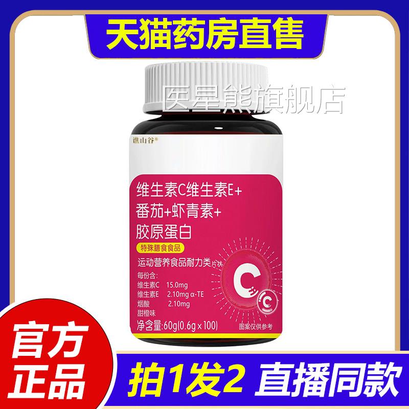 维生播素C维生素E+番茄+虾青素+胶原蛋白官方旗舰店正品直同款1VP