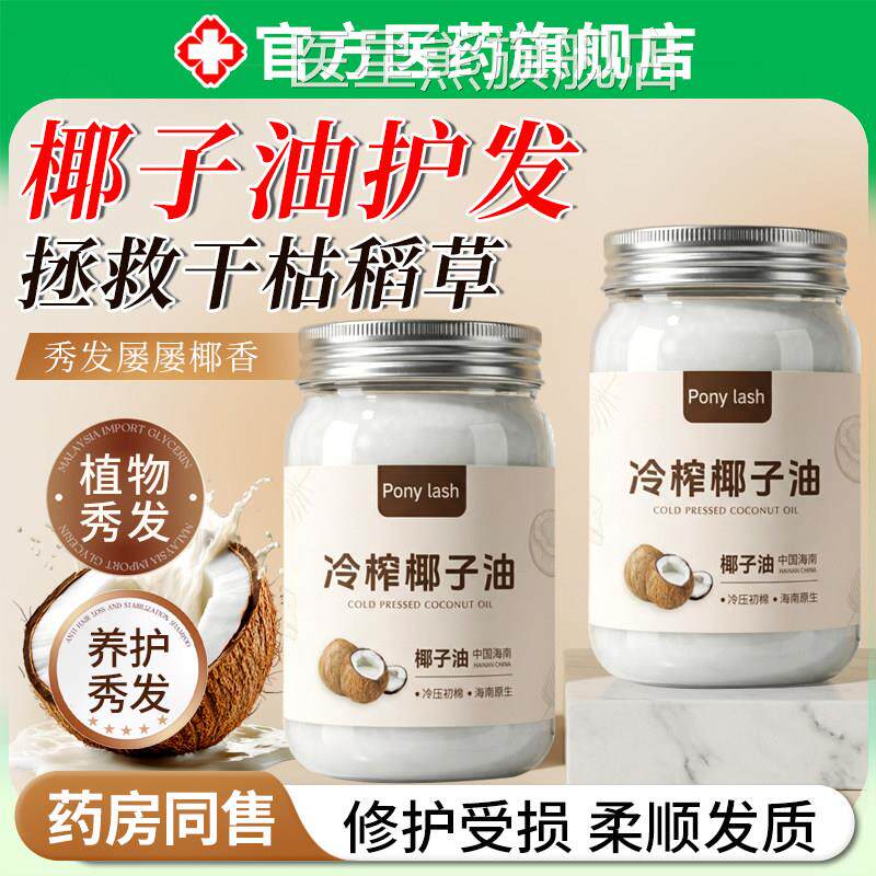 天然椰子油护蛋白营养液改善修复发烫染发受损干枯毛躁柔顺滑正品