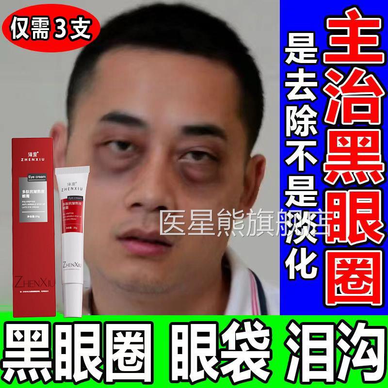 淡化黑眼圈去除细纹眼袋抗皱衰老男提拉紧致官方士旗舰店专用眼霜