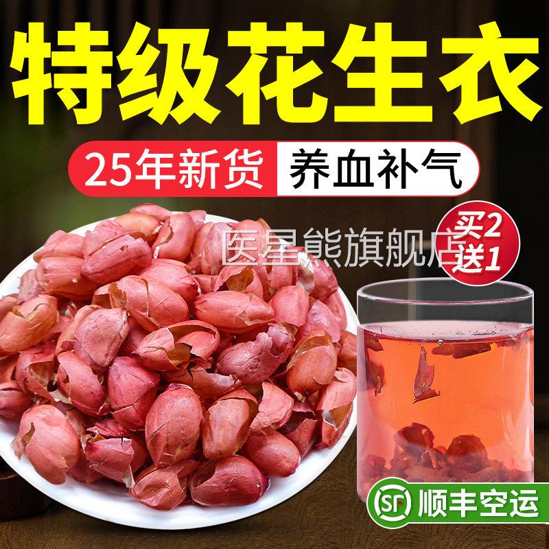 红皮花生衣正宗优级血小板提升正品花生特衣粉500g五红汤材料泡水