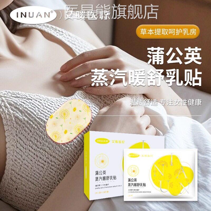 海氏海诺艾暖蒲公英蒸部汽暖舒乳贴女士胸热敷贴温热亲肤舒缓医星