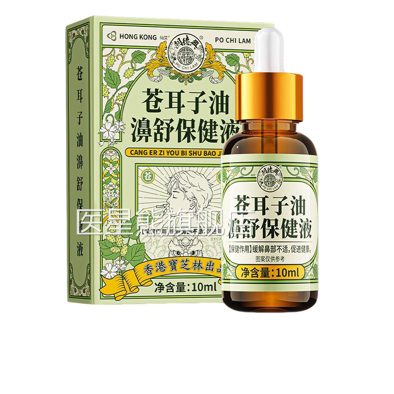 苍耳子鼻炎油过敏性鼻窦炎专用膏喷雾方剂通鼻断药房根官旗舰店医