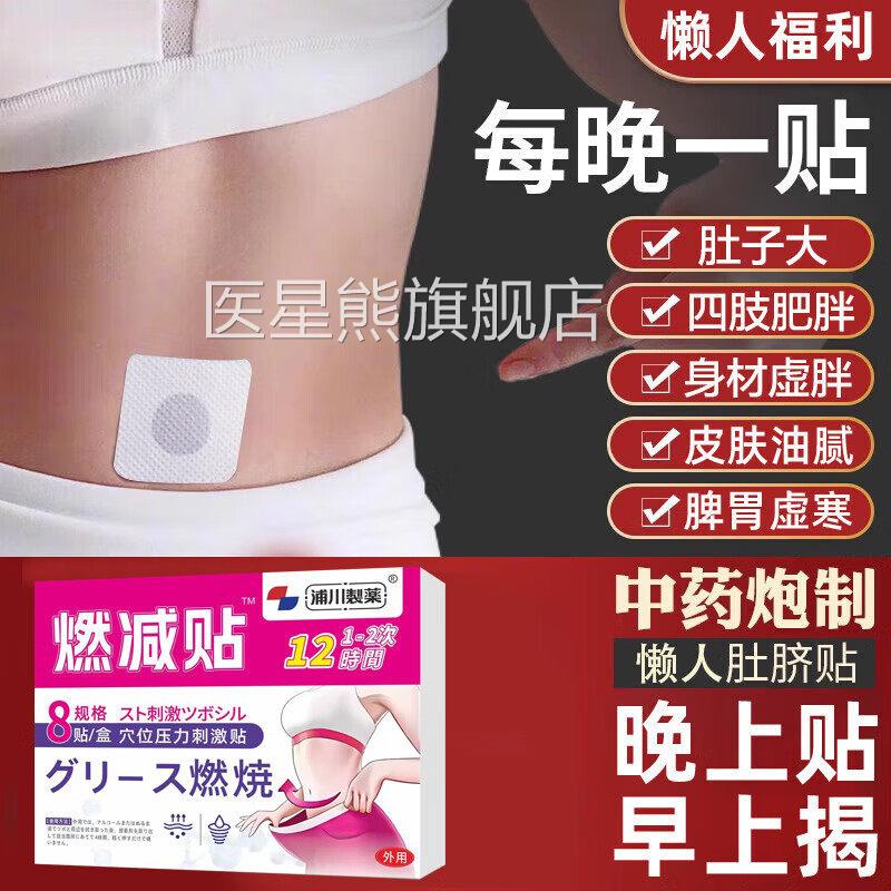 瘦肚子懒人祛湿贴减瘦身燃脂排油肚脐旗暴瘦贴肥正品神器官方舰店