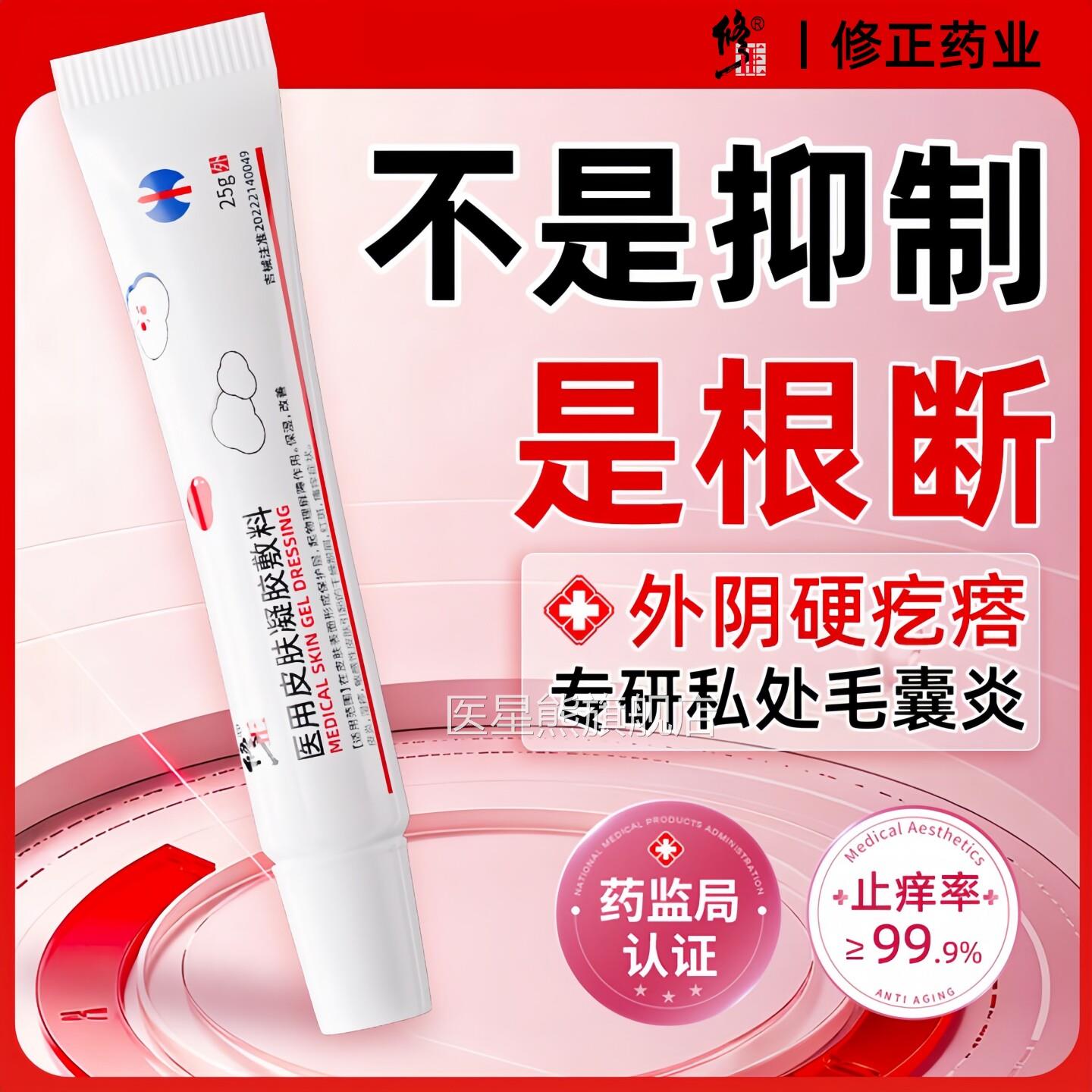 治疗有外阴毛囊炎瘙痒小疙瘩硬抑菌专用疖肿女性私处去拔毒止痒膏