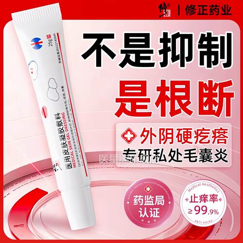治疗有外阴毛囊炎瘙痒小疙瘩硬抑菌专用疖肿女性私处去拔毒止痒膏
