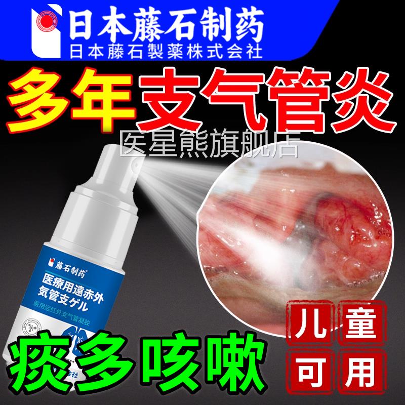 童慢性支气管炎止咳清肺化痰贴儿喷雾剂喉咙咳嗽干痒扁桃体发炎HB