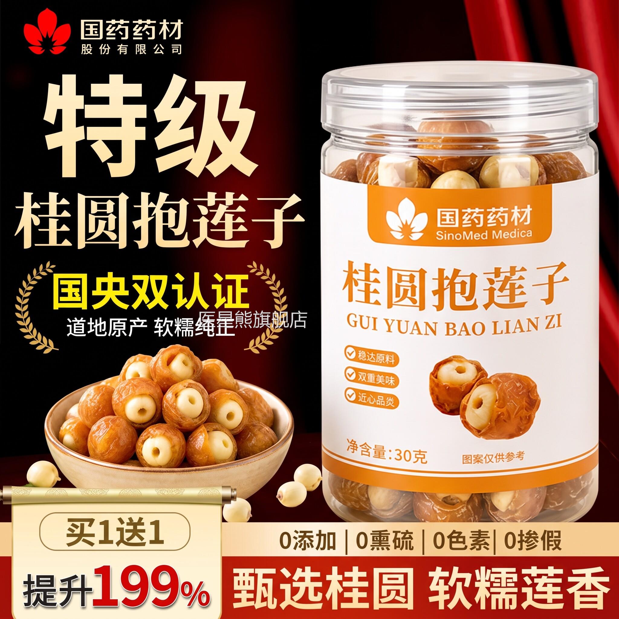 桂圆抱莲子官桂方旗舰店果干零食圆包莲子脆龙眼干软糯酥脆即食nn