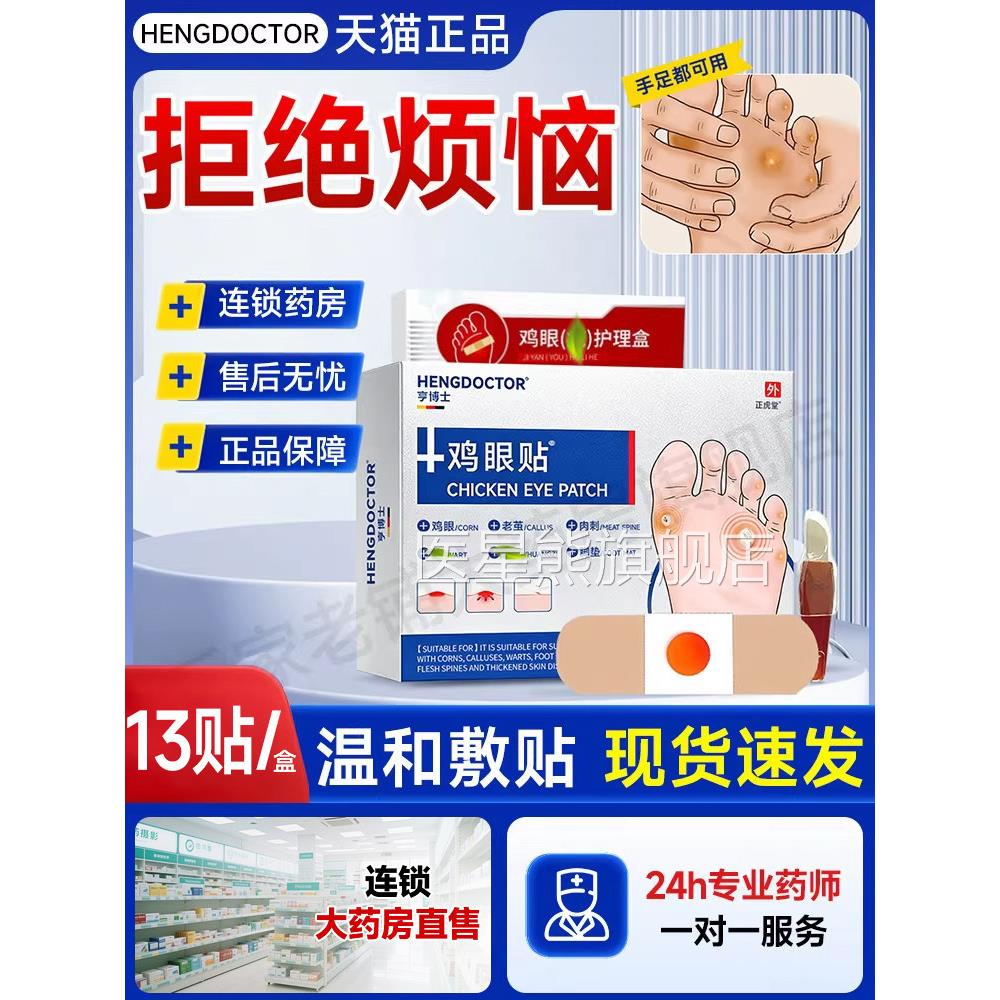 鸡眼贴鸡根眼膏瘊子手上足部去脚底脚趾部除跖疣灵老茧肉刺根T2医