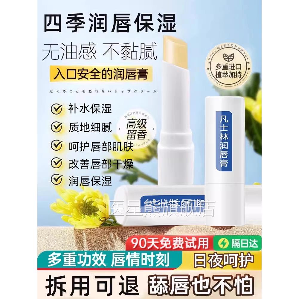 医凡士林润唇膏医用级唇膏正品官方旗舰店用修护女男士保湿滋润er图片