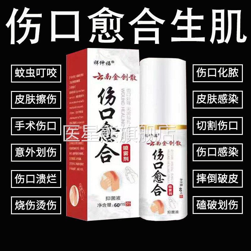 伤口消愈合速结痂止血粉止血散金创擦伤药抑菌粉快速促快进伤口医