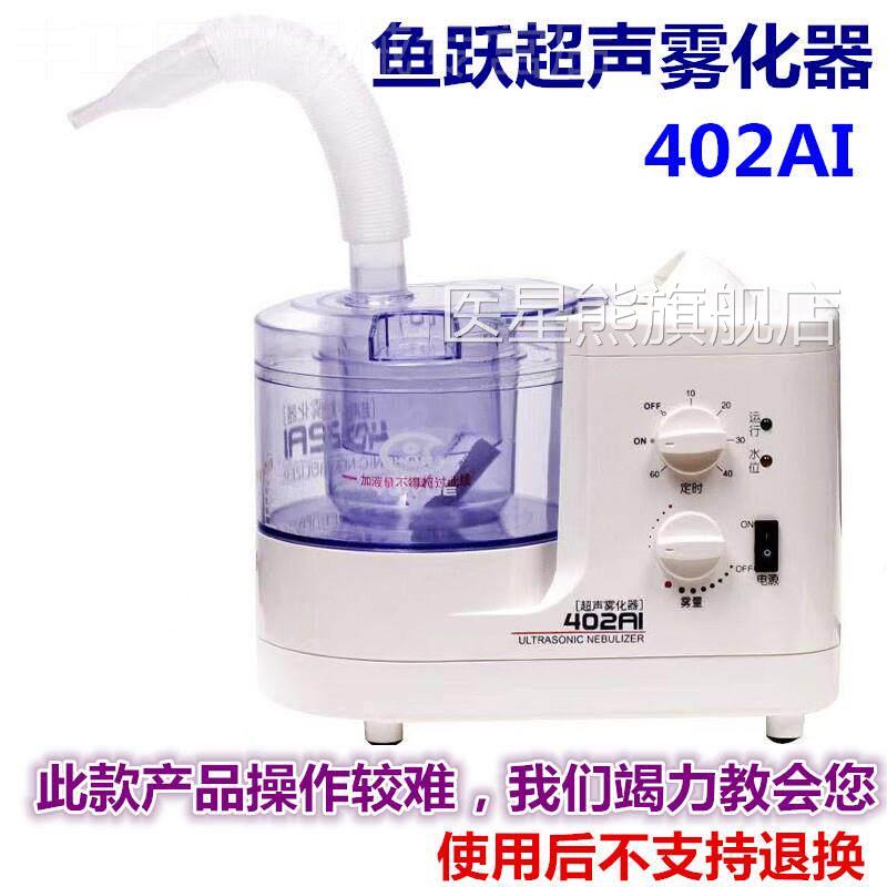 鱼跃牌超声波化器402AI雾化机成人儿雾童医用家用鼻咽炎化1痰吸入