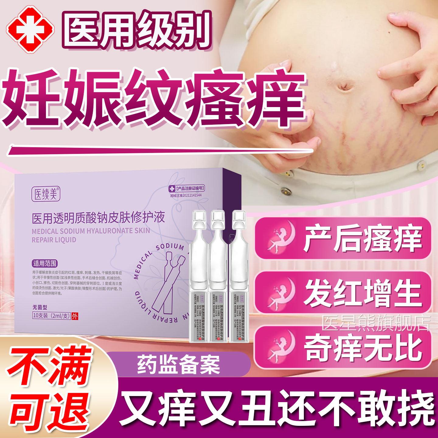 去妊娠纹痒止痒膏肚子产后妊辰纹级修复霜医用疤痕膏硅酮凝胶SK医
