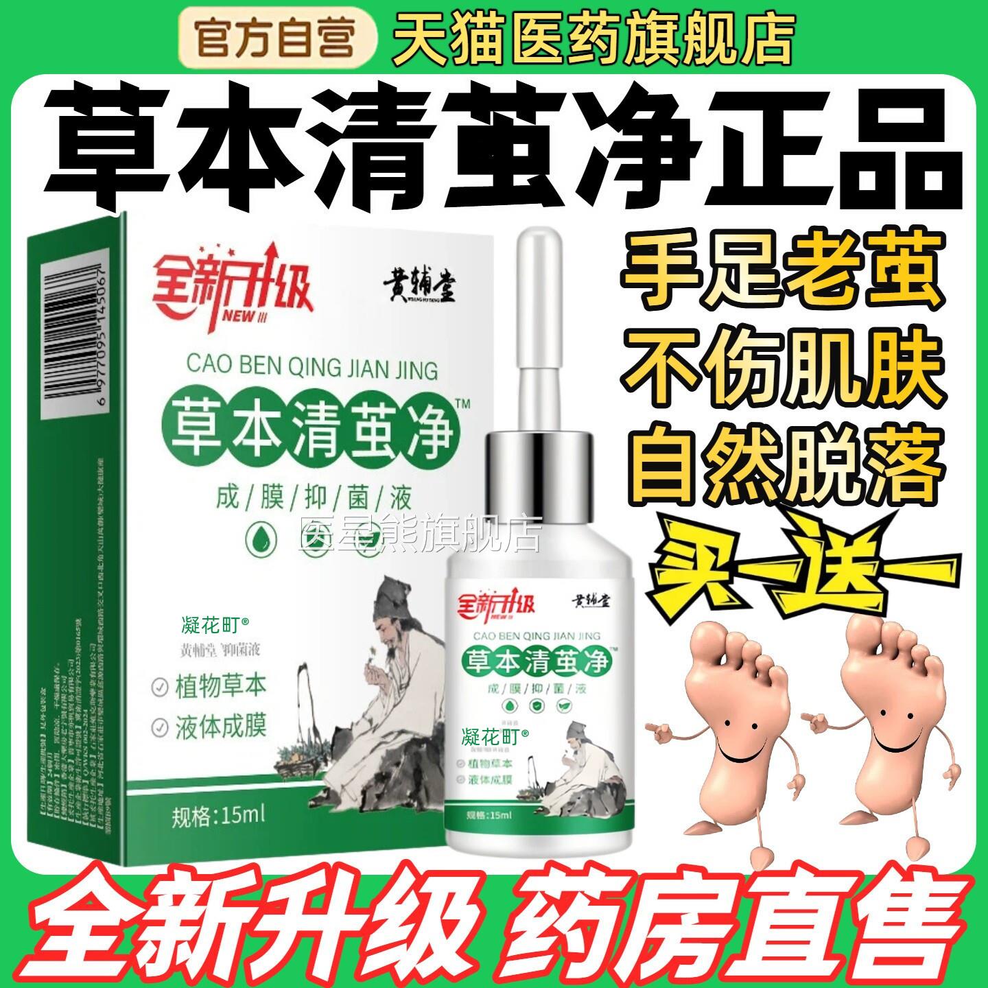 草本茧净官方旗舰店正品黄辅堂全新升级款草本萃清取直播同款3cq