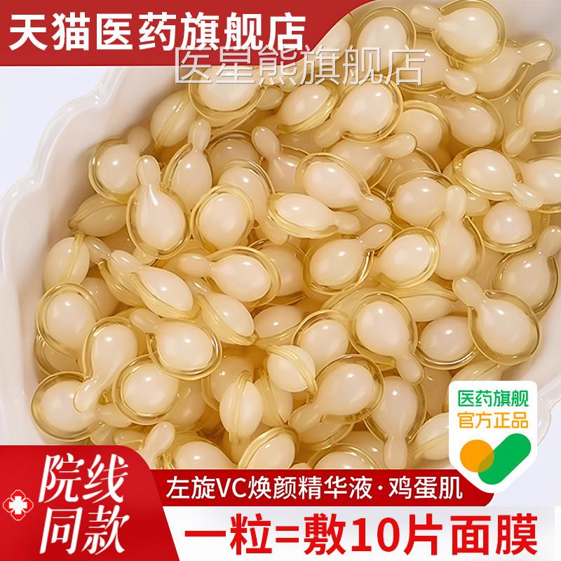 左旋VC胶囊加烟酰胺精华液外用生素c美去黄医用白官方维旗舰正品