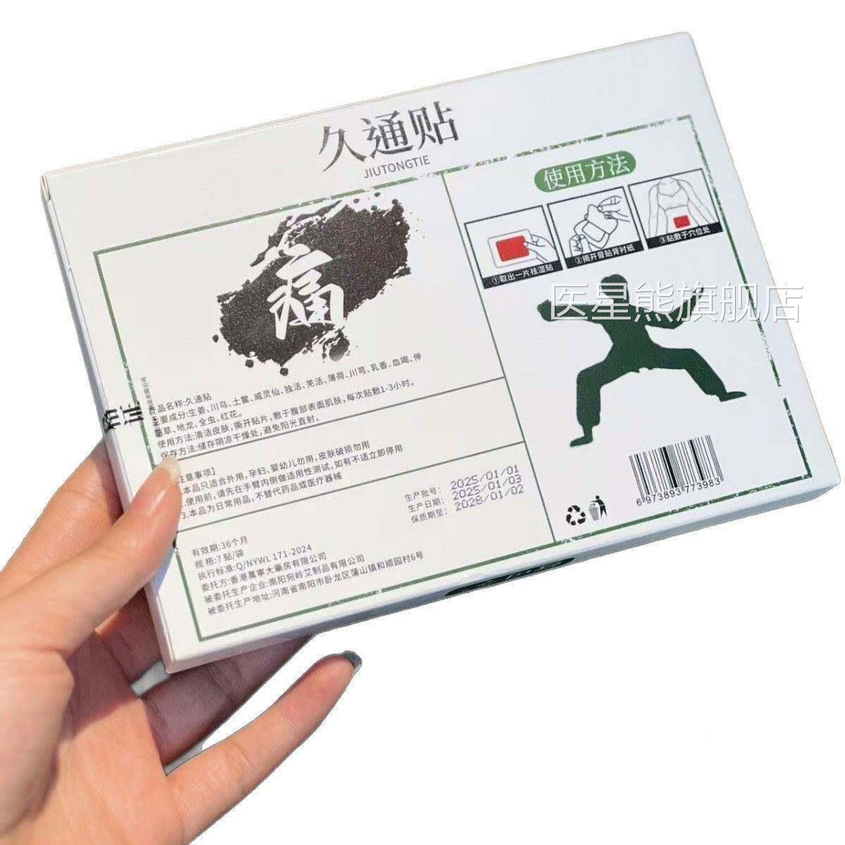 膏令通活骨贴司通DAQ络腰符7袋装颈椎久贴椎贴医星熊旗舰店