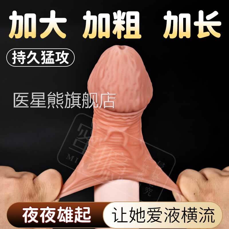趣男用专用阴茎龟头套加长加粗凸起青筋延时降敏狼牙套调情情用品