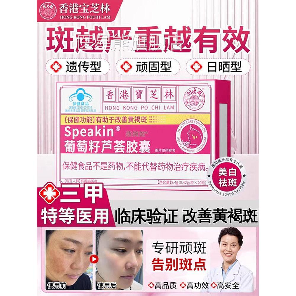 香港宝芝林氧葡萄籽芦荟胶囊内调祛斑祛黄褐斑雀斑去斑淡斑抗化SN