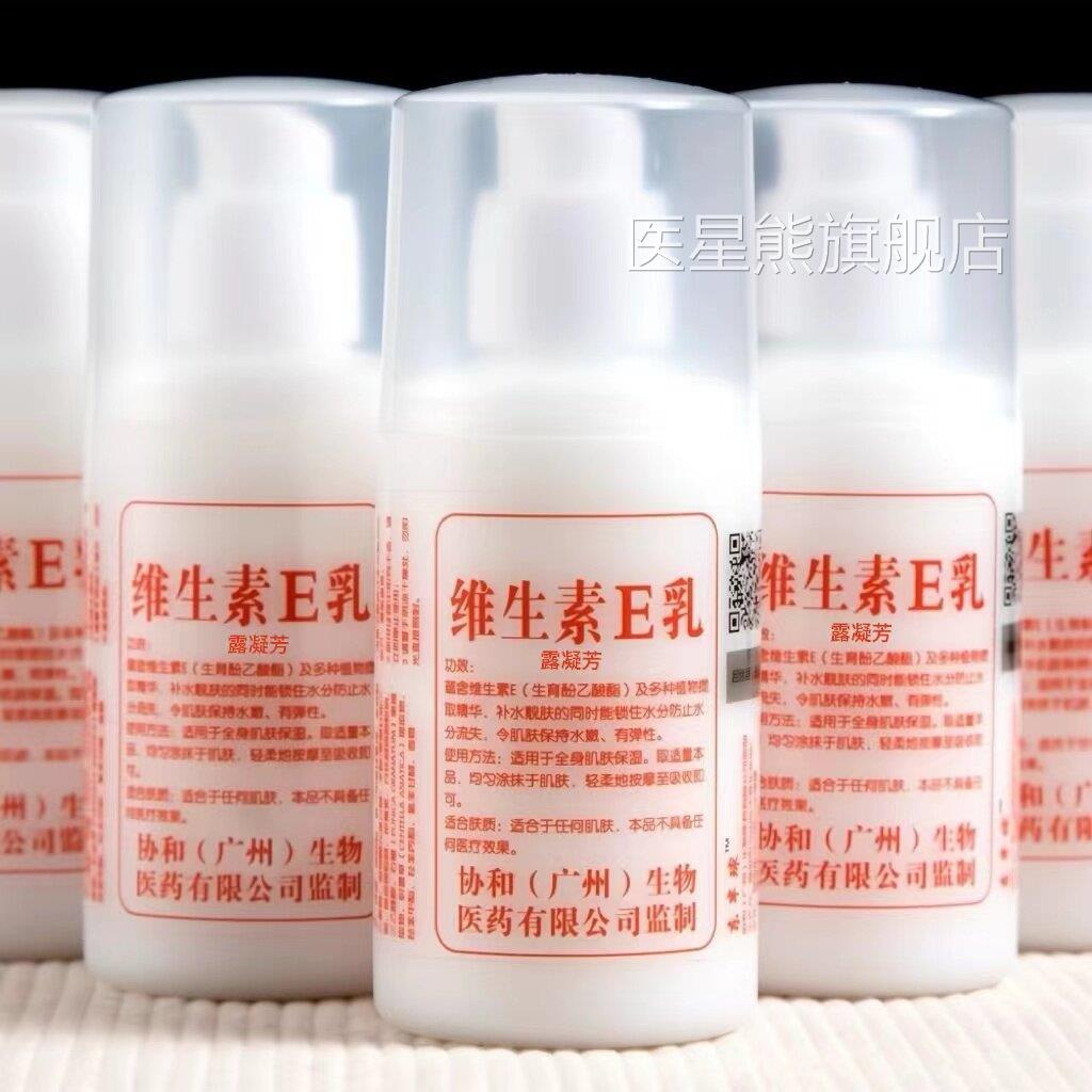3瓶|维生素e乳正品官方旗舰店ve身体维乳液面霜E乳膏补水保湿滋润