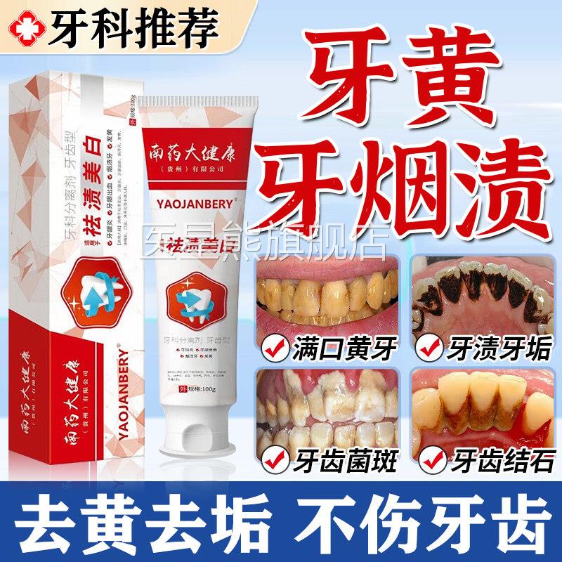 云南白药牙膏去黄去口臭美白去烟渍溶解牙结氟斑牙去除男石专用LL