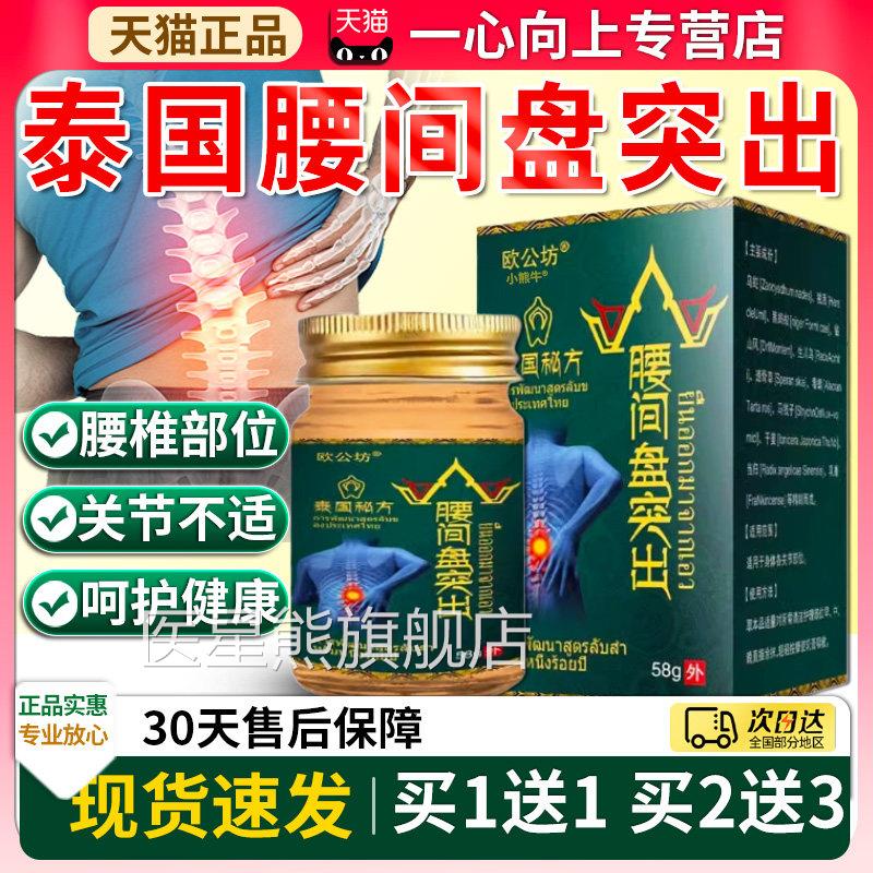 欧公坊泰国秘关方腰间盘突出膏官方正品腰椎节部位外用软膏58gW12