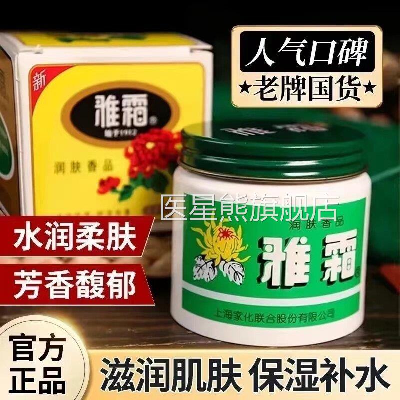【正品】雅霜雪花膏补水保湿滋润老面霜身体乳液正品牌国货护肤品