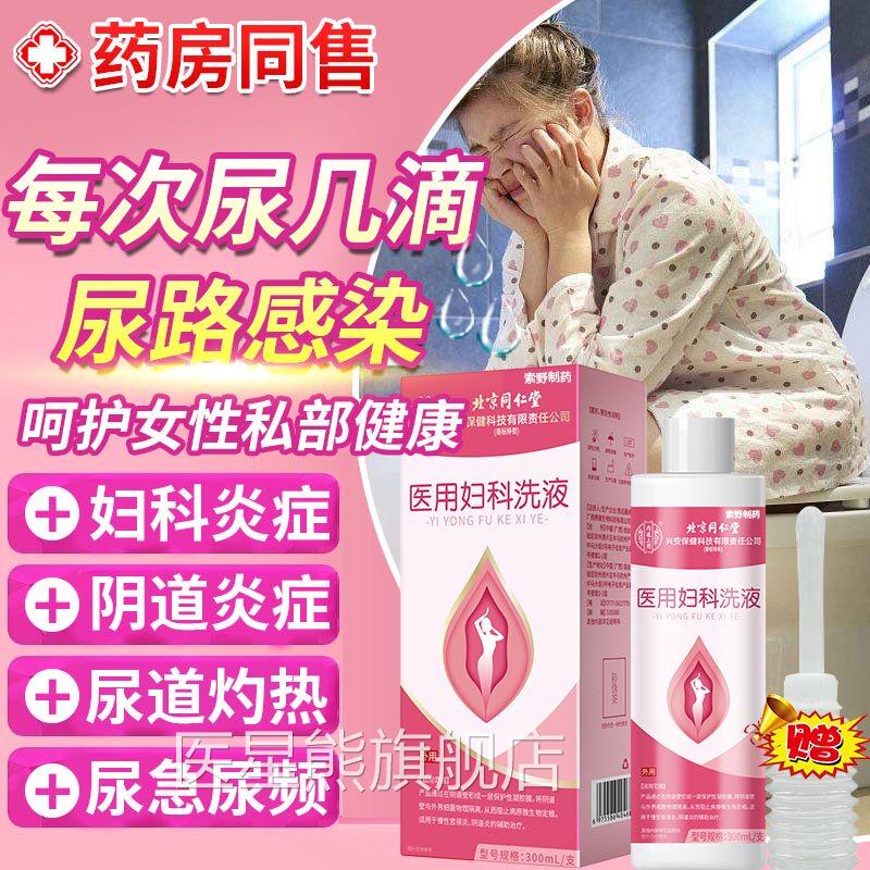 尿道炎女尿路感染洗液女性用尿频尿急膀胱炎专用的外药房有售QQ医