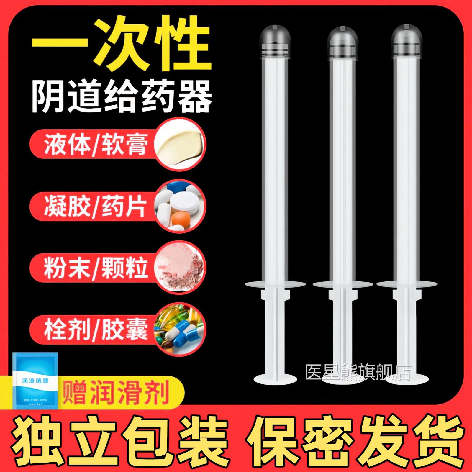一次医用性无菌私处妇科阴道肛门给药器上药器凝胶粉末推送助推器