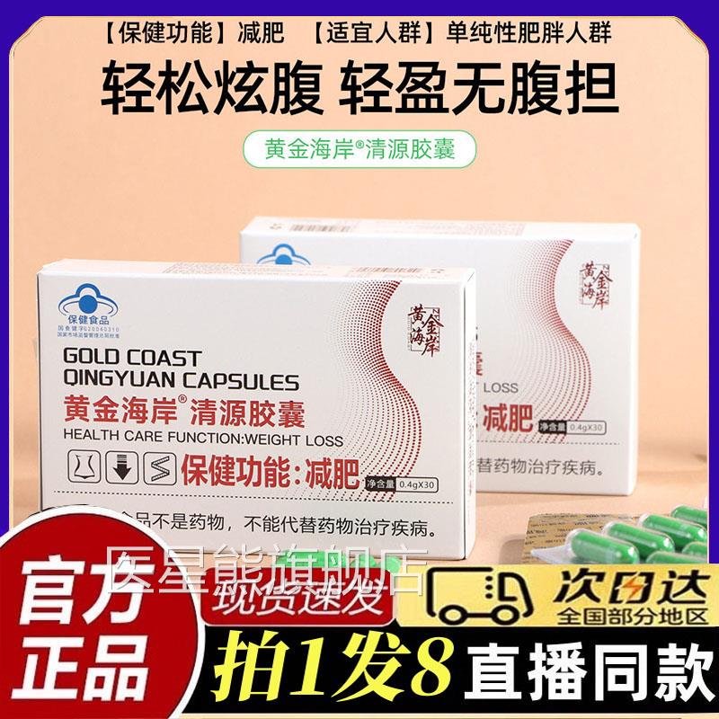 黄金海岸清源胶囊饱腹控制食欲减肥加强版巩固型左旋碱肉正品bt医