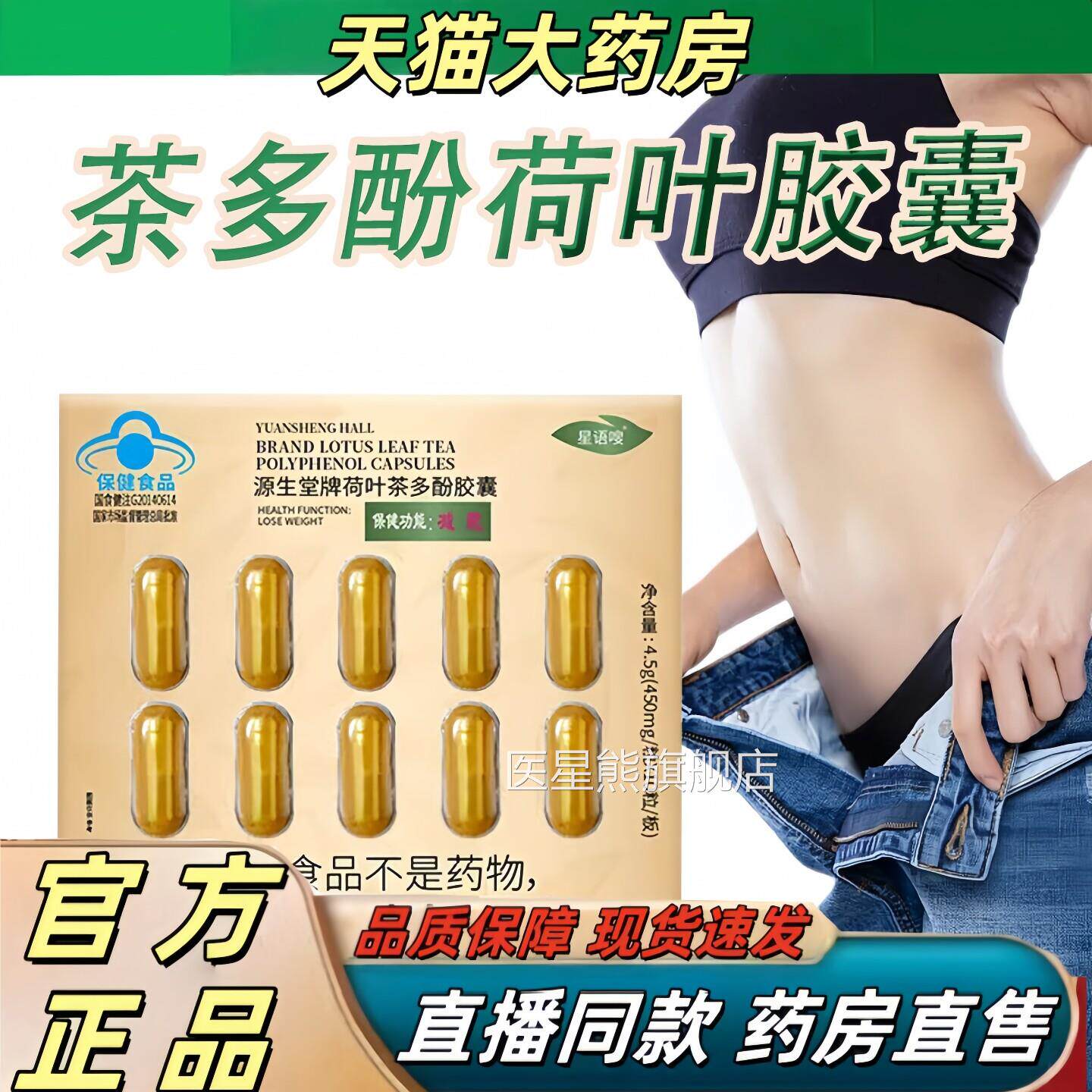 源生堂牌荷叶1茶多酚胶囊正品药房直售蓝帽认证茶多酚荷叶胶囊jw