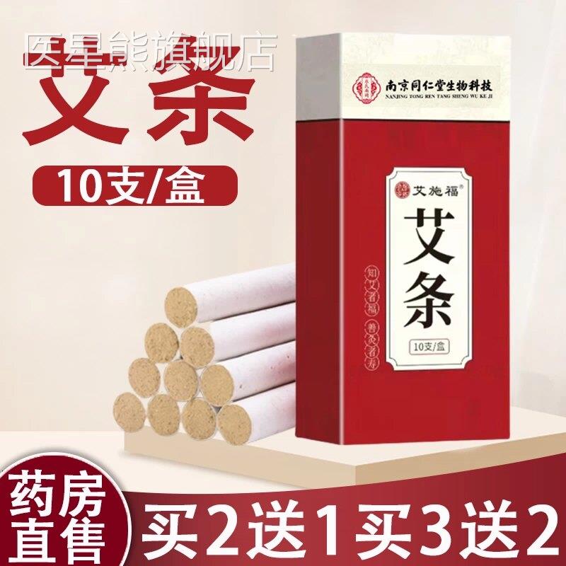 艾南京同仁堂草条纯艾叶火灸家用 正品多规格可选医星熊旗舰店