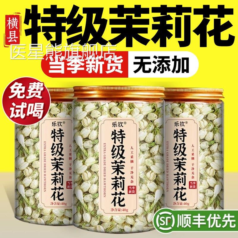 特级新货茉莉花干花舰茶叶一级新鲜中药材茯苓陈皮正品官方旗店zz