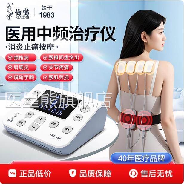 仙鹤中频治疗电疗器理疗仪院医用脉冲医机家用按摩同款经络电针灸