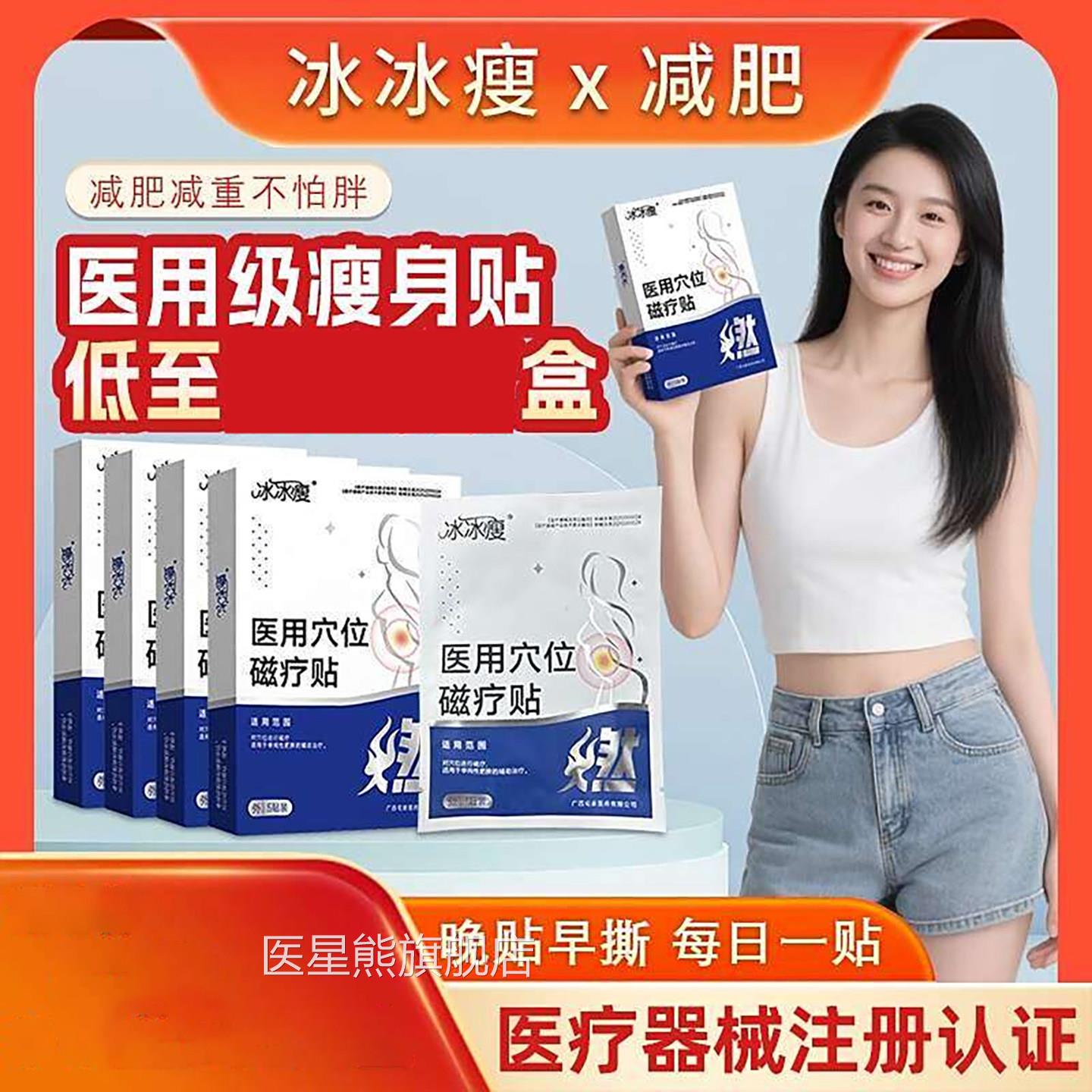 冰冰瘦医用穴位磁通疗贴减肥瘦身燃脂贴男女士用大肚腩腰腹塑形贴