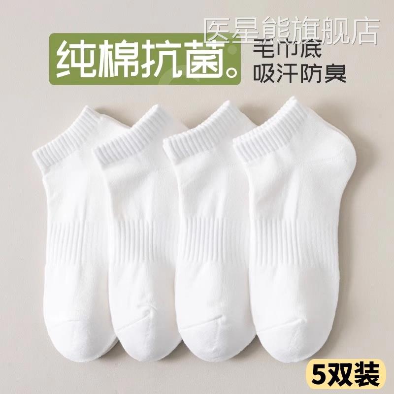 毛巾底袜子男女短袜菌防臭男生纯棉抗四季吸汗透气防脚臭夏季船袜