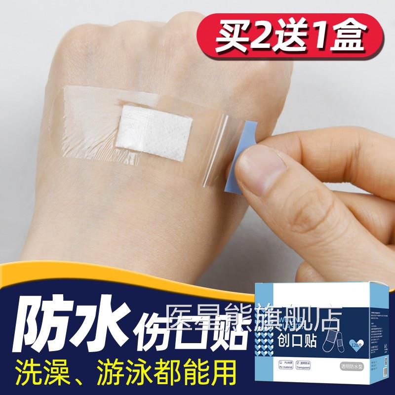 防水型创贴透明隐形止血防磨脚遮疤痕透气放水洗澡游可泳创口贴医