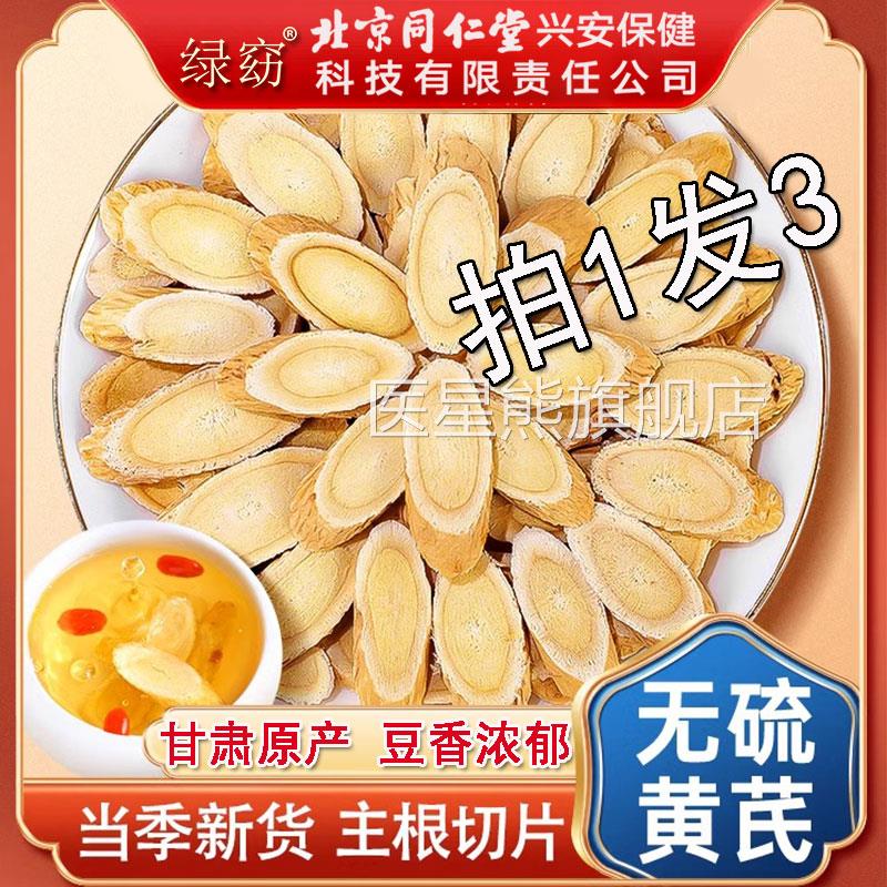 北京同仁堂切片黄芪党参当归西洋参生茶搭中养药官方正品医星熊旗