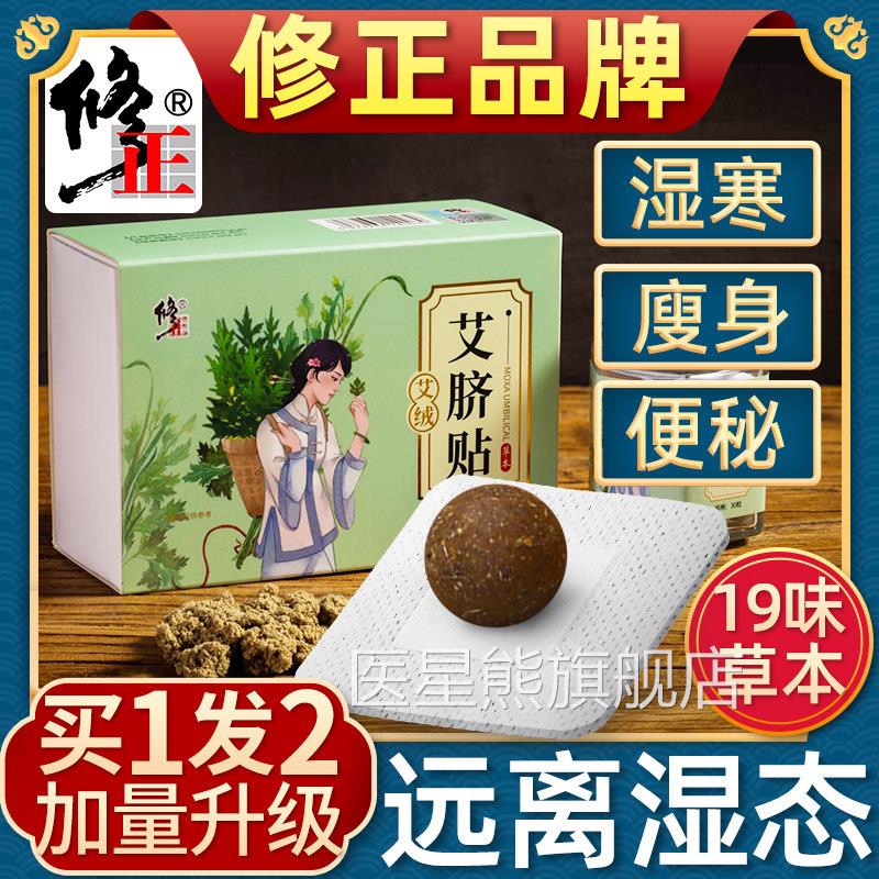 修正肚脐贴懒人贴排体内湿寒大肚子贴除艾灸艾草艾脐贴贴去湿寒湿