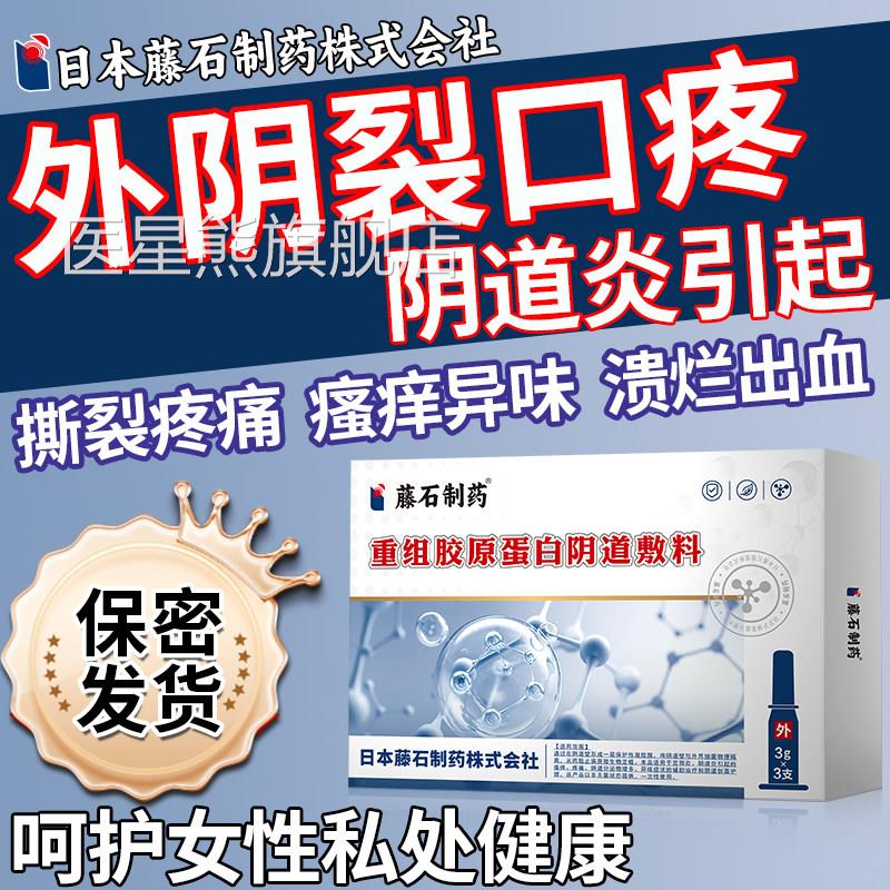 燥外阴裂口破皮红肿疼干开裂瘙痒溃疡愈合膏阴道炎宫颈糜烂凝胶OM