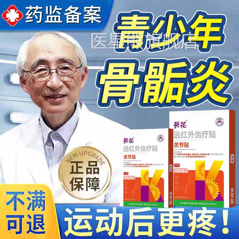 青少年胫骨结节骨骺炎儿童软骨炎跟骨护具盖膝疼脚后跟疼膏药贴TK