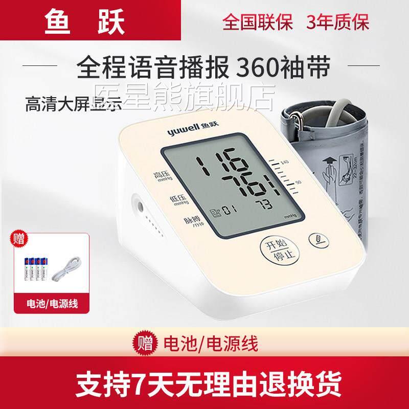 鱼跃电子血压计机YE660C语音全自动上臂式压测量血仪器家用测压仪