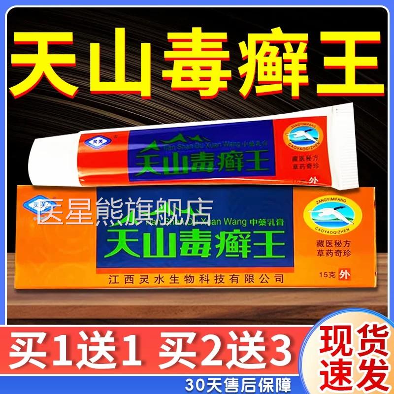 天山毒癣王乳膏灵芙官方正品旗皮肤外用江西草本抑菌软买1送1舰店